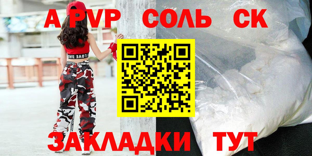 Alpha PVP кристаллы Уфа