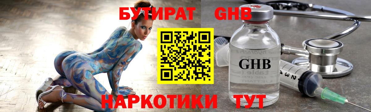 БУТИРАТ бутик Уфа