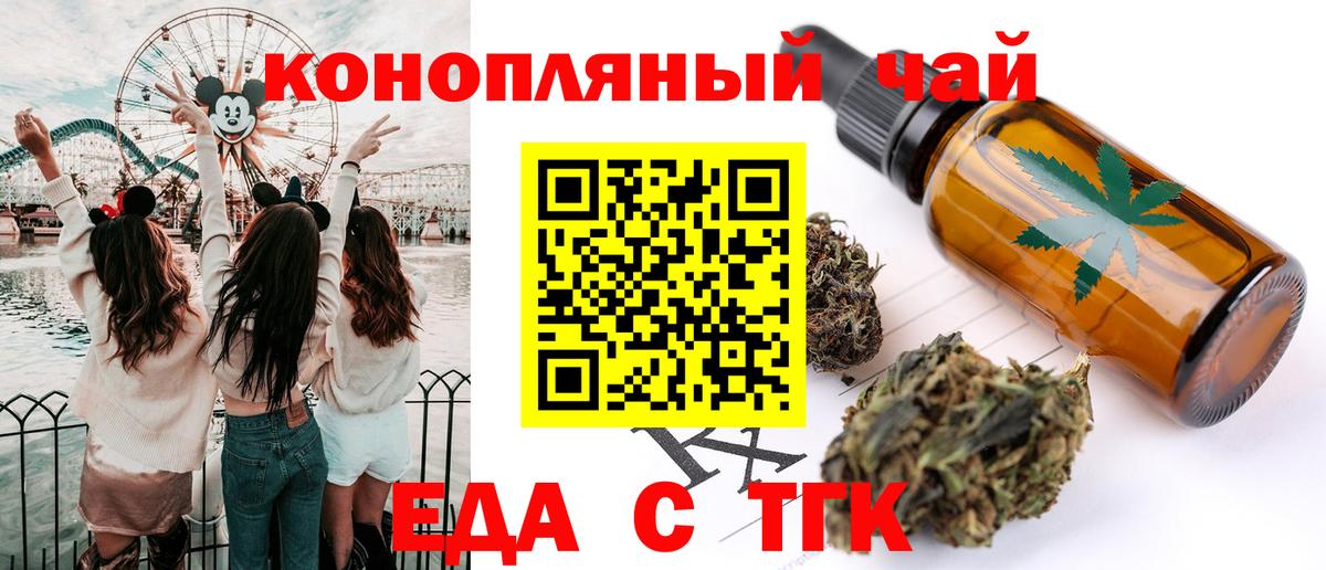 Еда ТГК конопля  Вход с VPN  Уфа 