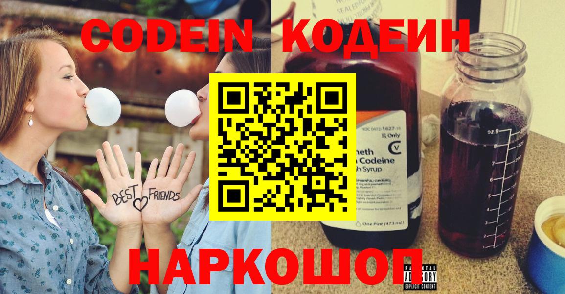 Уфа  Кодеиновый сироп Lean напиток Lean (лин)  Вход с VPN 