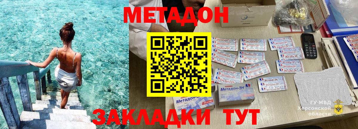 МЕТАДОН methadone Уфа