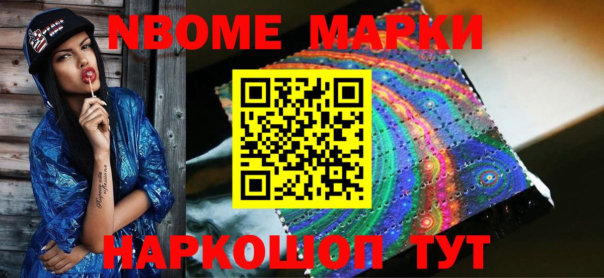 Марки NBOMe 1500мкг Уфа