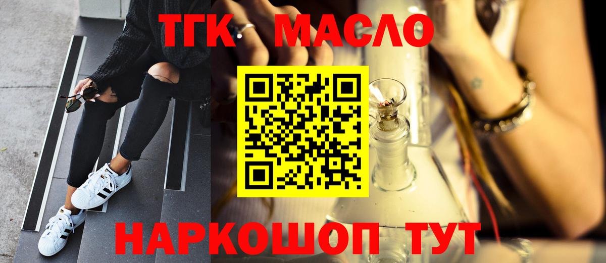 Уфа  Дистиллят ТГК THC oil  Вход с VPN 